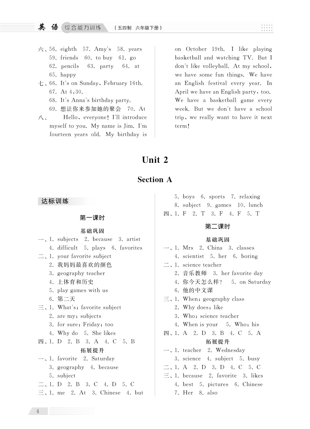 2020年综合能力训练六年级英语下册鲁教版五四制 第4页