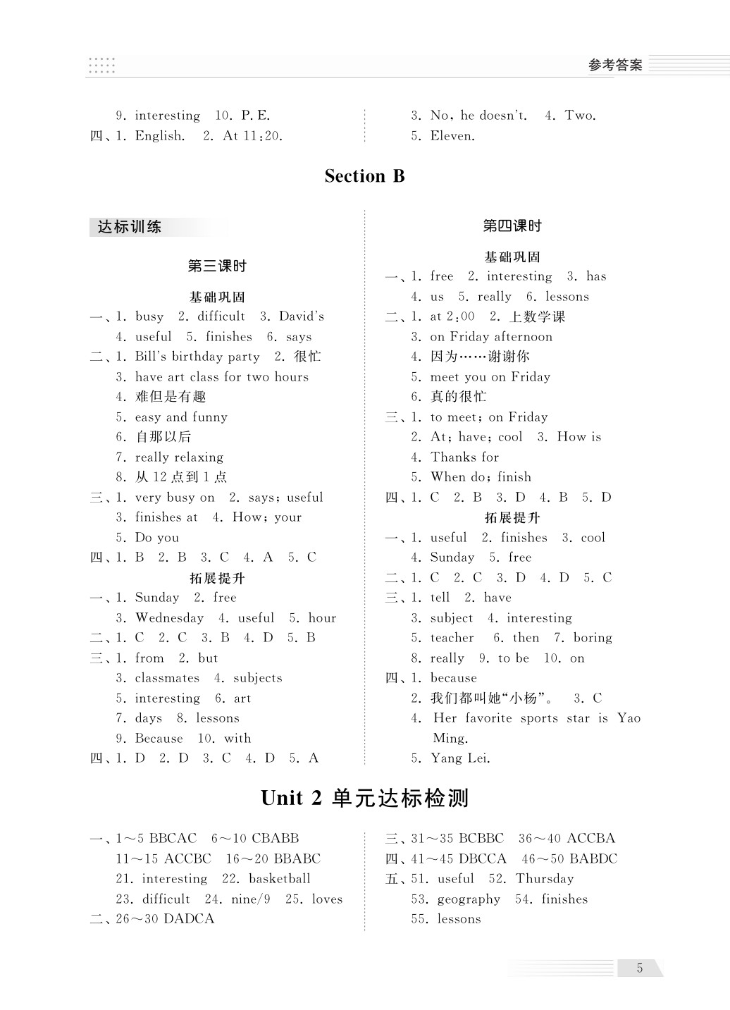 2020年綜合能力訓(xùn)練六年級(jí)英語(yǔ)下冊(cè)魯教版五四制 第5頁(yè)