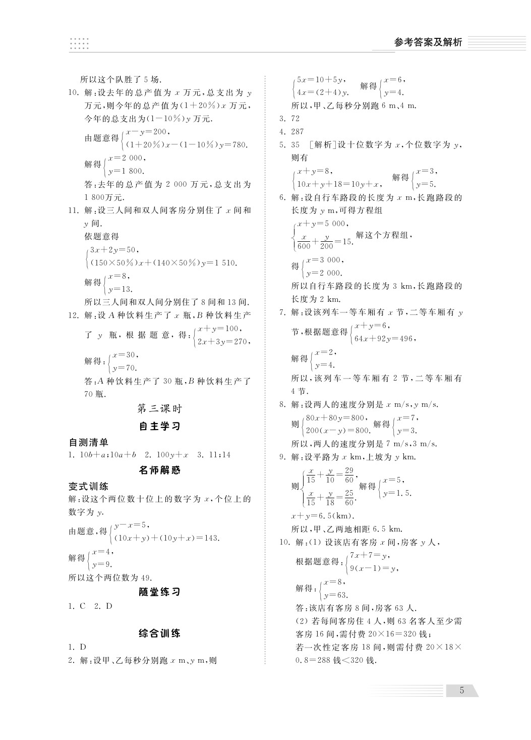 2020年综合能力训练七年级数学下册鲁教版五四制 第5页