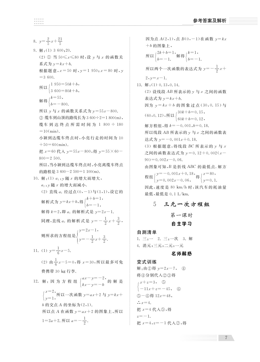 2020年综合能力训练七年级数学下册鲁教版五四制 第7页