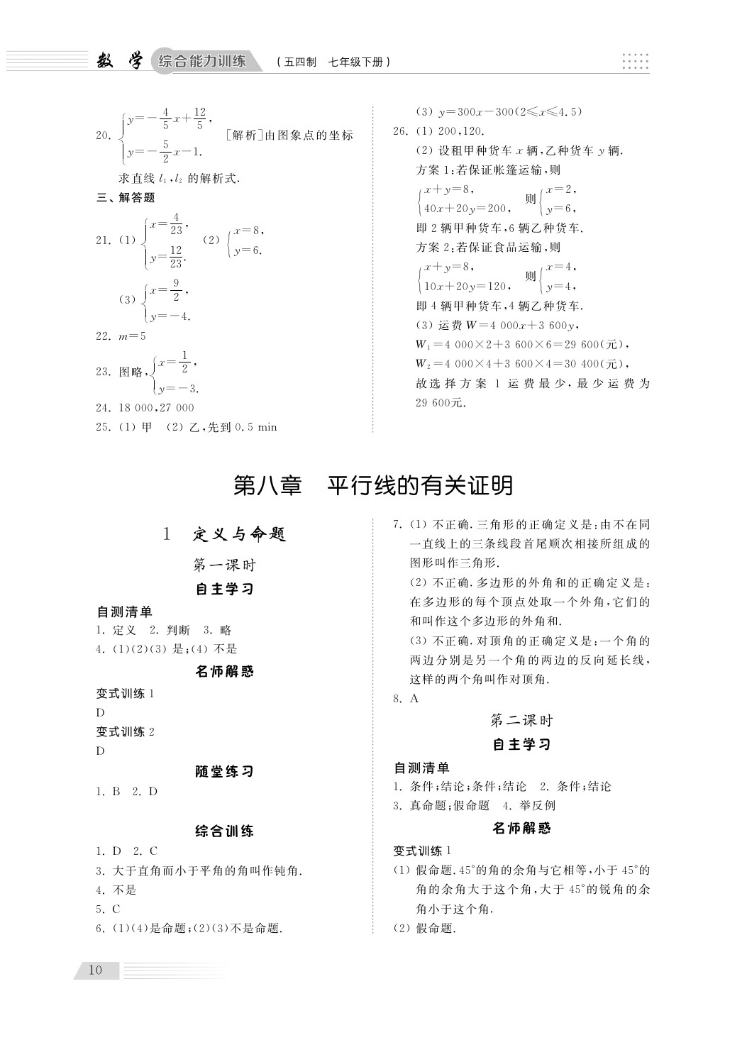 2020年综合能力训练七年级数学下册鲁教版五四制 第10页