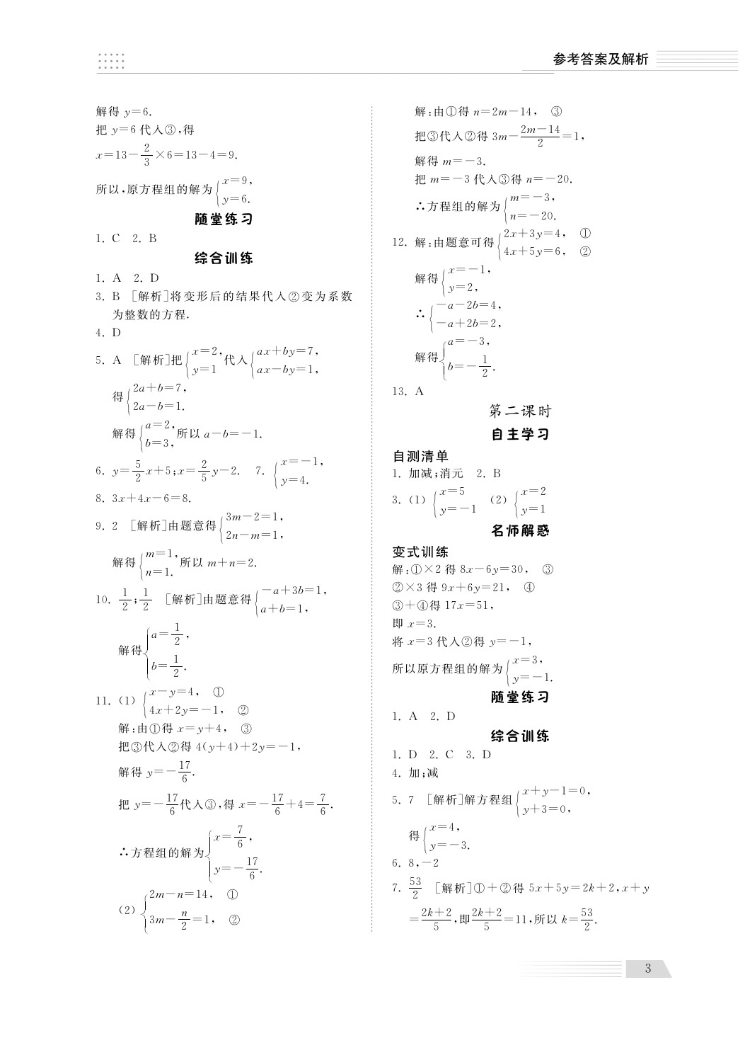 2020年綜合能力訓(xùn)練七年級數(shù)學(xué)下冊魯教版五四制 第3頁