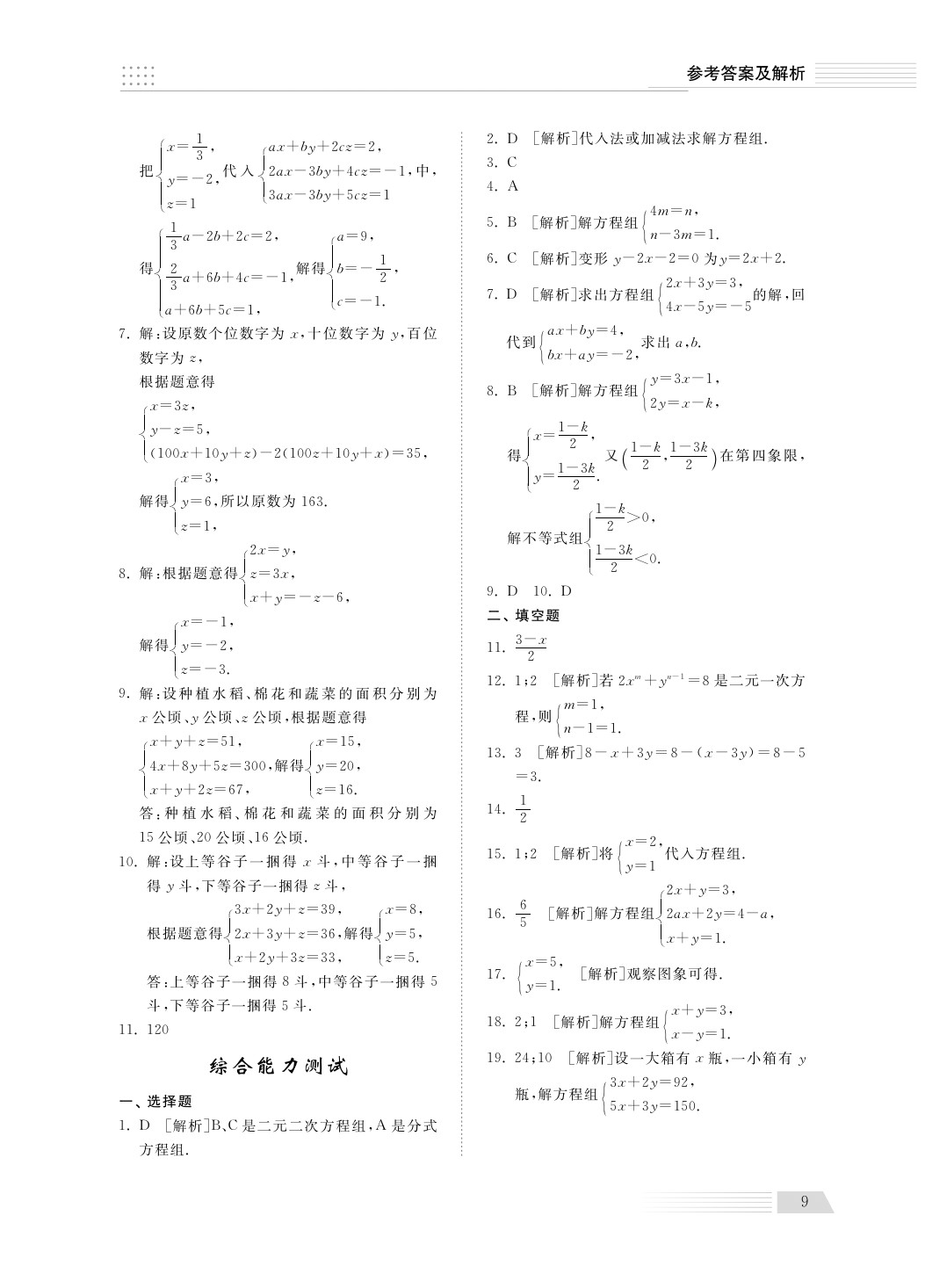 2020年综合能力训练七年级数学下册鲁教版五四制 第9页