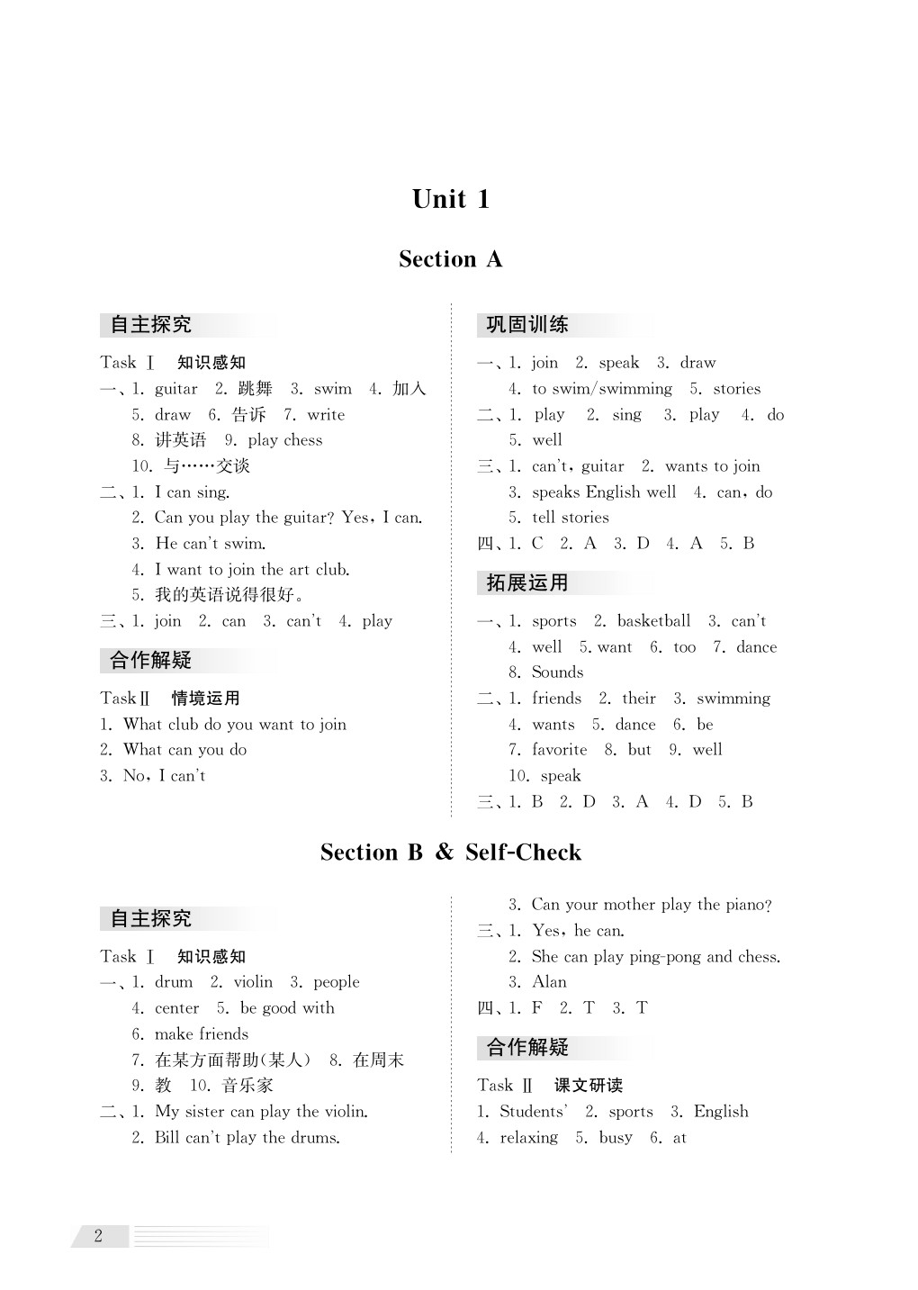 2020年綜合能力訓(xùn)練七年級(jí)英語下冊(cè)人教版 第2頁