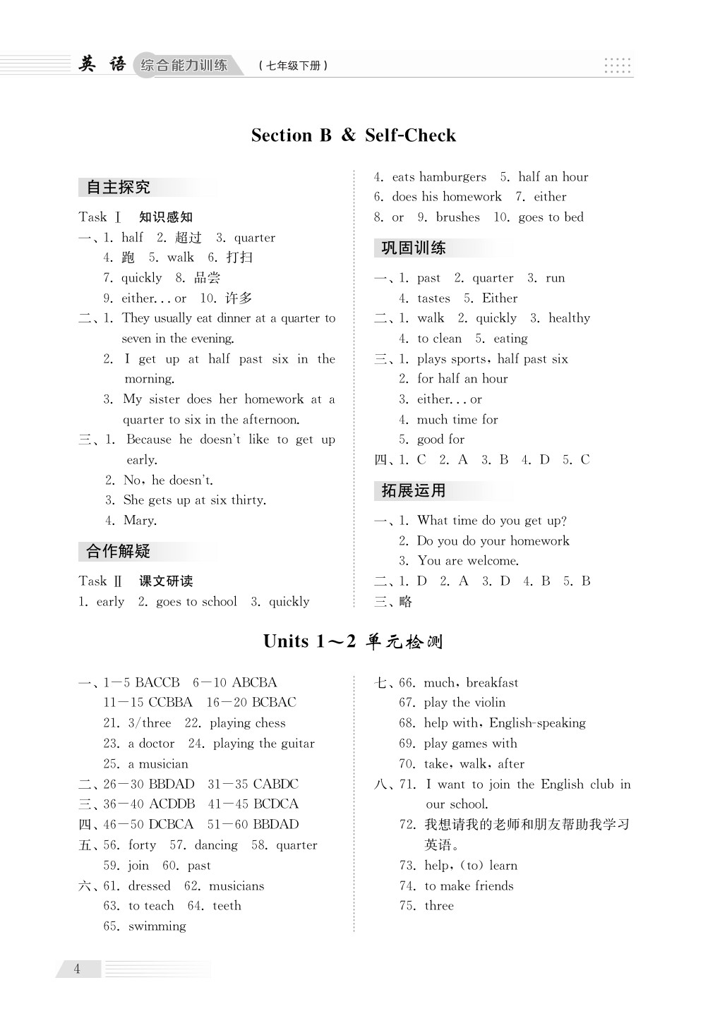 2020年綜合能力訓(xùn)練七年級(jí)英語下冊人教版 第4頁