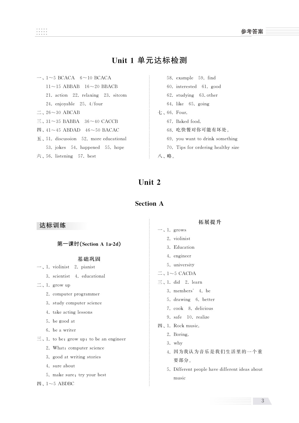 2020年綜合能力訓練七年級英語下冊魯教版五四制 第5頁