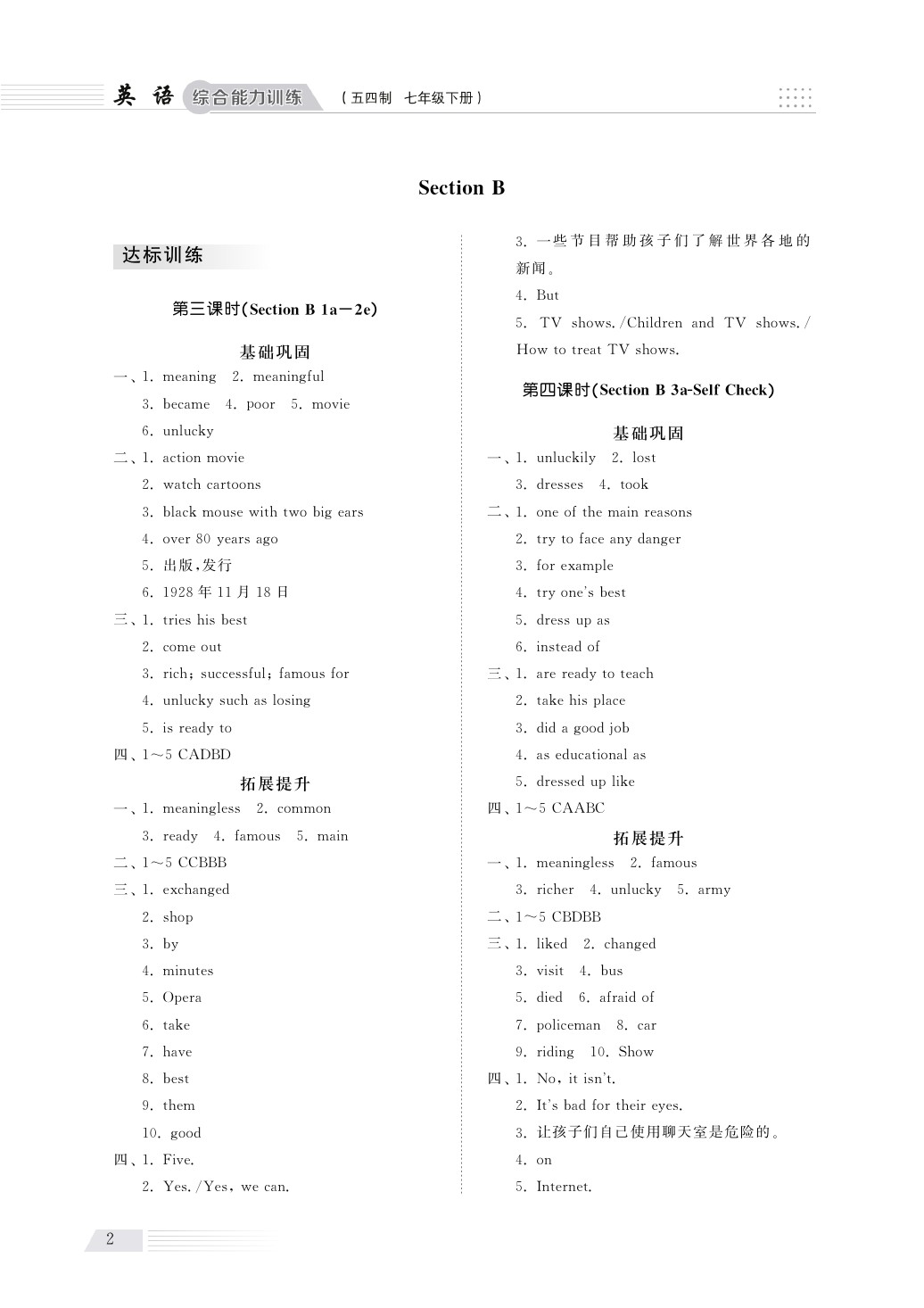 2020年綜合能力訓(xùn)練七年級(jí)英語(yǔ)下冊(cè)魯教版五四制 第4頁(yè)