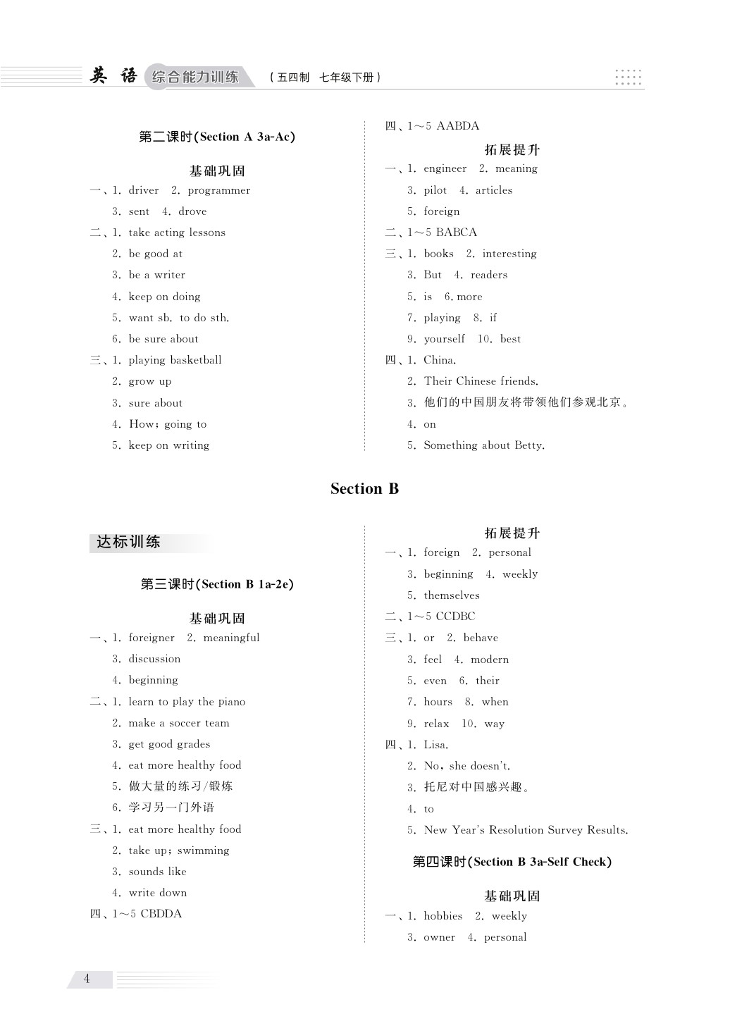 2020年綜合能力訓(xùn)練七年級英語下冊魯教版五四制 第6頁