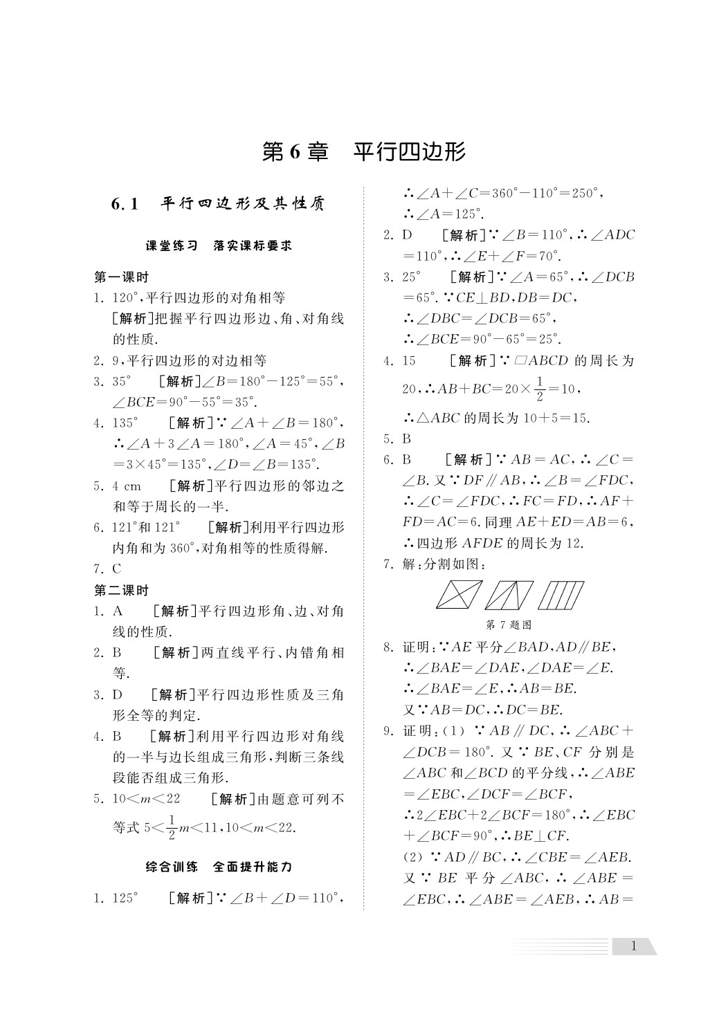 2020年綜合能力訓(xùn)練八年級數(shù)學(xué)下冊青島版 第3頁