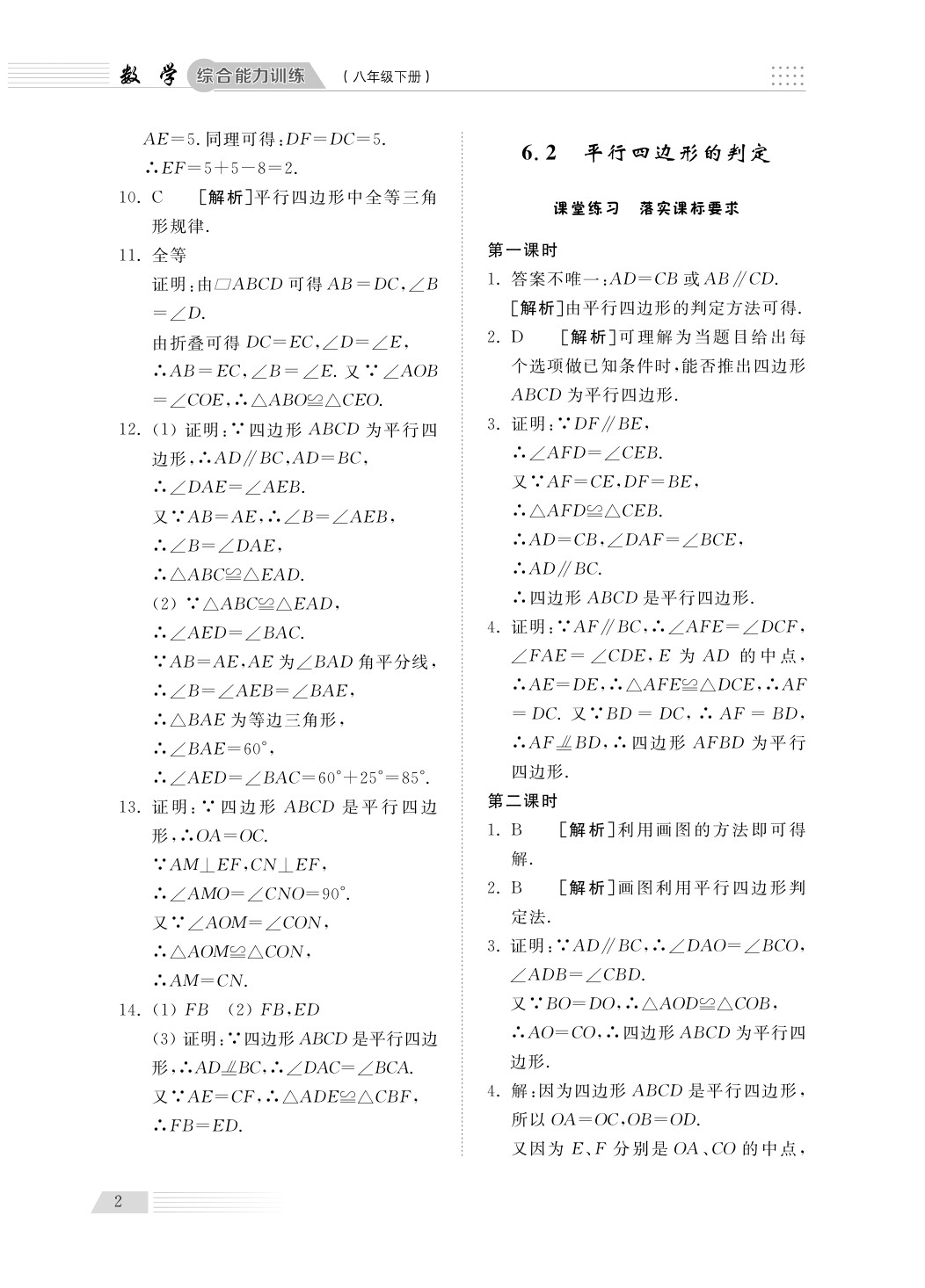 2020年综合能力训练八年级数学下册青岛版 第4页