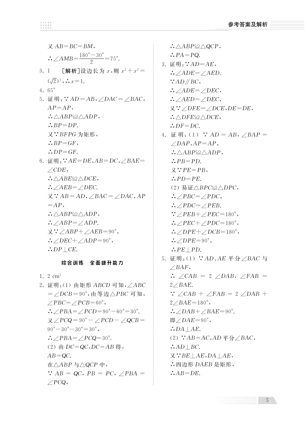 2020年綜合能力訓練八年級數學下冊青島版 第7頁