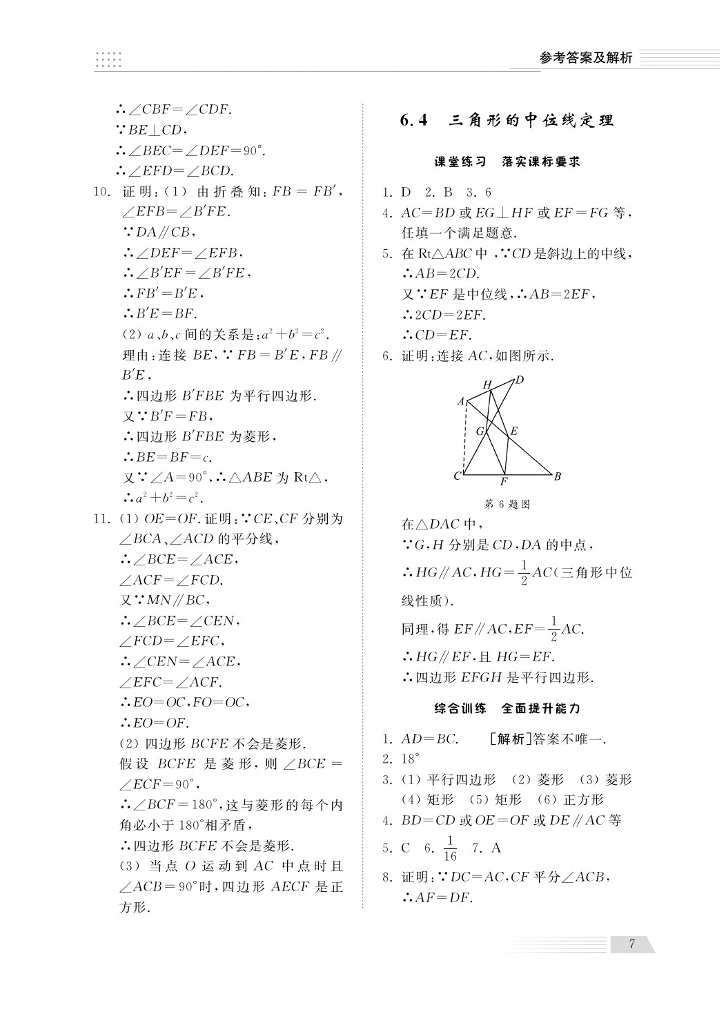 2020年綜合能力訓(xùn)練八年級數(shù)學(xué)下冊青島版 第9頁