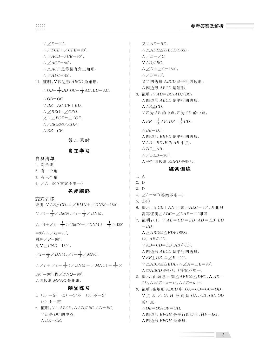 2020年综合能力训练八年级数学下册鲁教版五四制 第5页