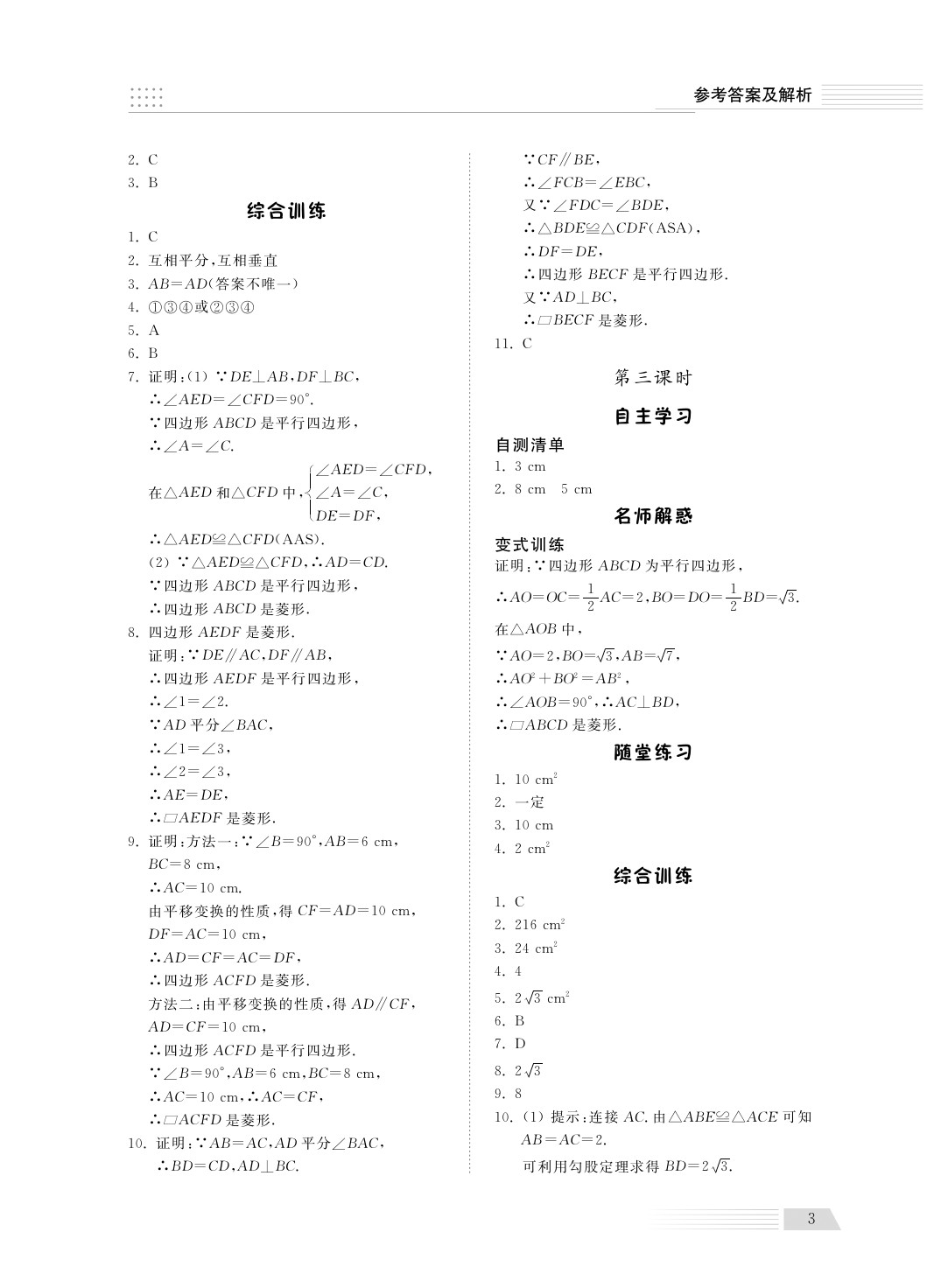 2020年綜合能力訓(xùn)練八年級數(shù)學(xué)下冊魯教版五四制 第3頁