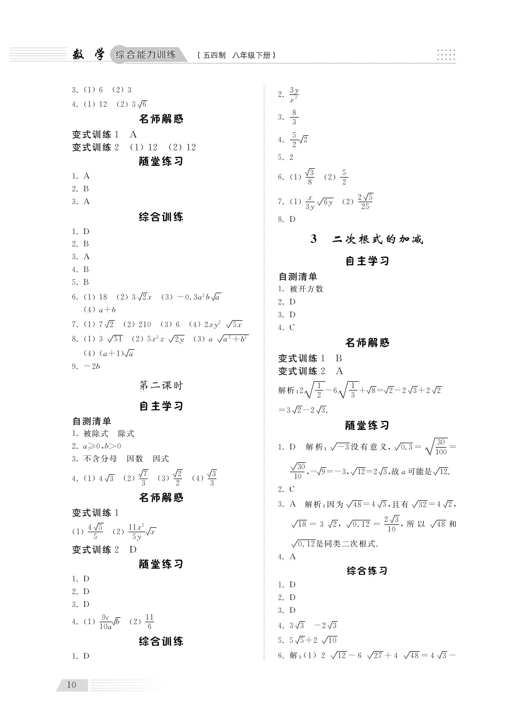 2020年綜合能力訓(xùn)練八年級數(shù)學下冊魯教版五四制 第10頁