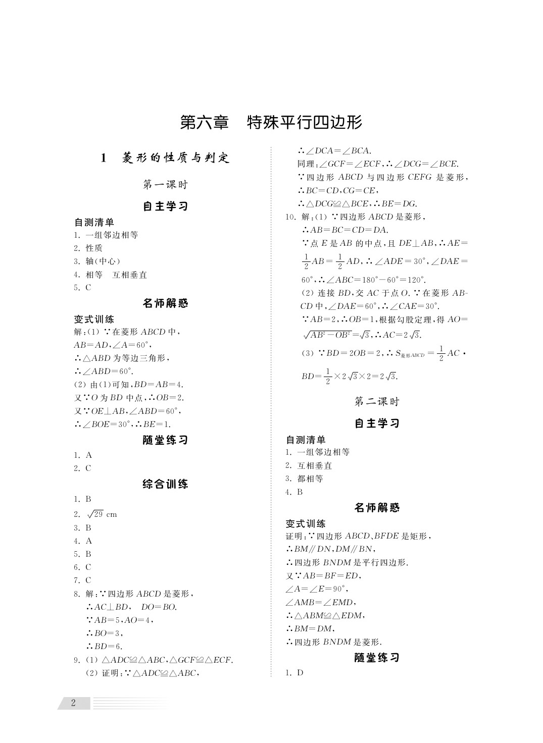 2020年综合能力训练八年级数学下册鲁教版五四制 第2页