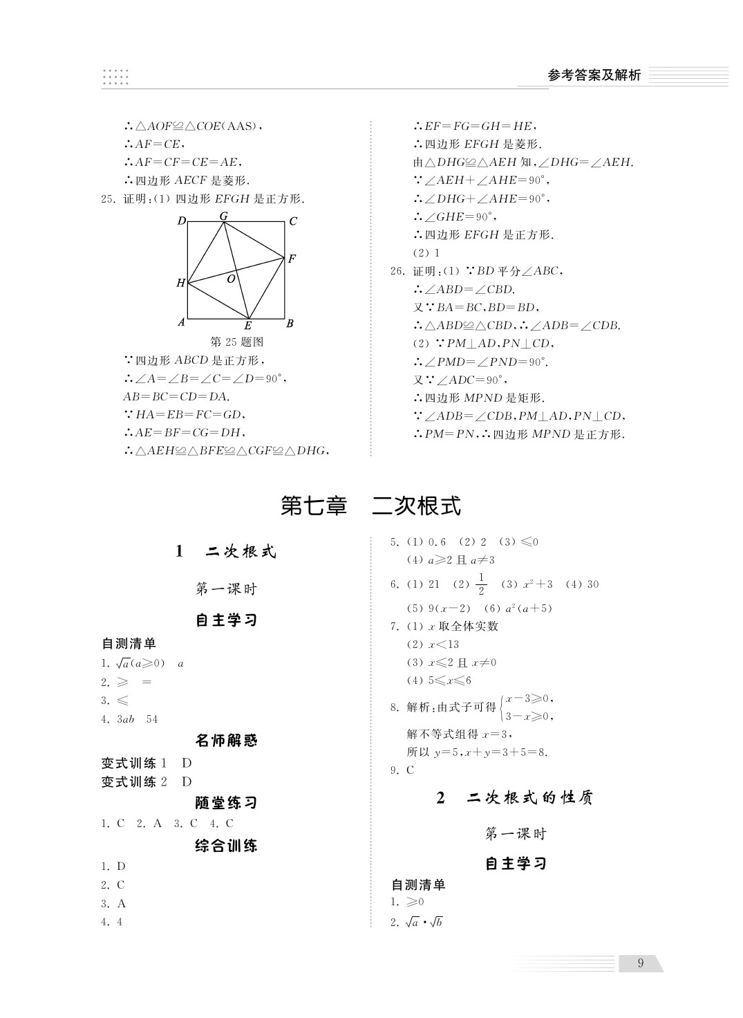 2020年綜合能力訓(xùn)練八年級(jí)數(shù)學(xué)下冊(cè)魯教版五四制 第9頁