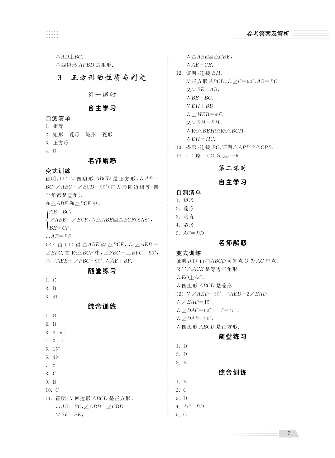 2020年綜合能力訓(xùn)練八年級(jí)數(shù)學(xué)下冊(cè)魯教版五四制 第7頁