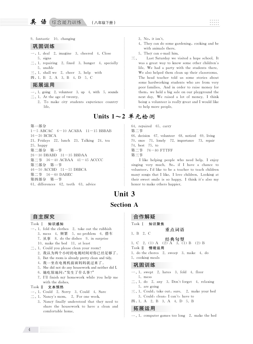 2020年綜合能力訓練八年級英語下冊人教版 第4頁