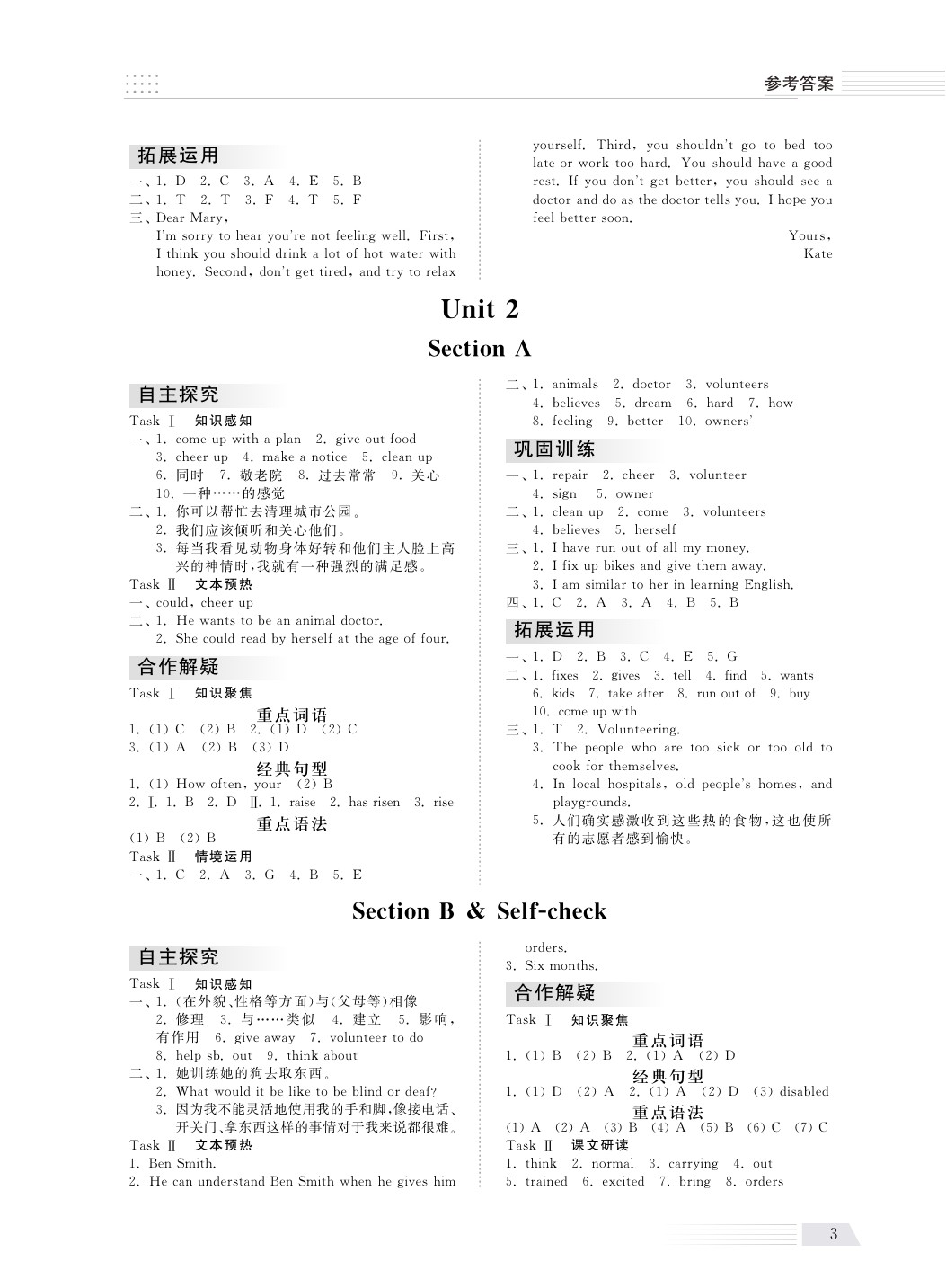 2020年綜合能力訓(xùn)練八年級(jí)英語下冊(cè)人教版 第3頁