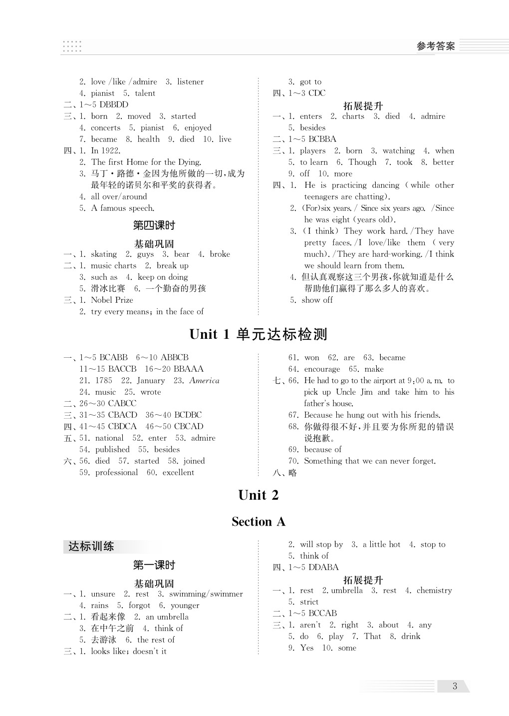 2020年綜合能力訓練八年級英語下冊魯教版六三制 第3頁