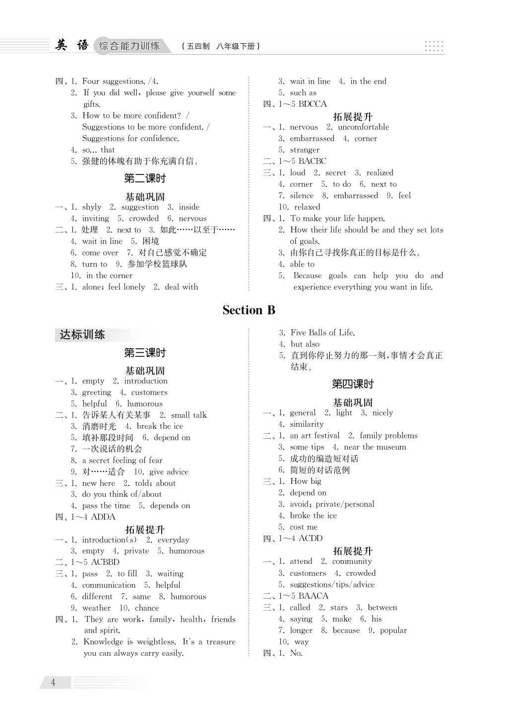 2020年綜合能力訓(xùn)練八年級(jí)英語(yǔ)下冊(cè)魯教版六三制 第4頁(yè)