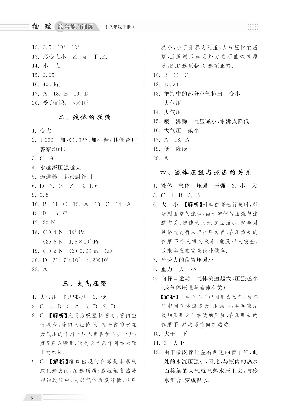 2020年綜合能力訓(xùn)練八年級物理下冊人教版 第8頁