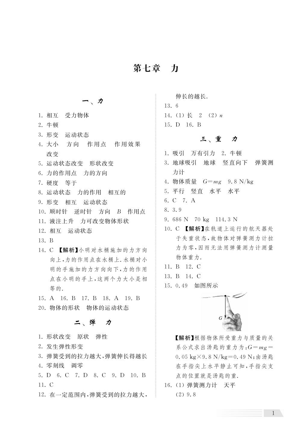 2020年綜合能力訓(xùn)練八年級(jí)物理下冊(cè)人教版 第3頁