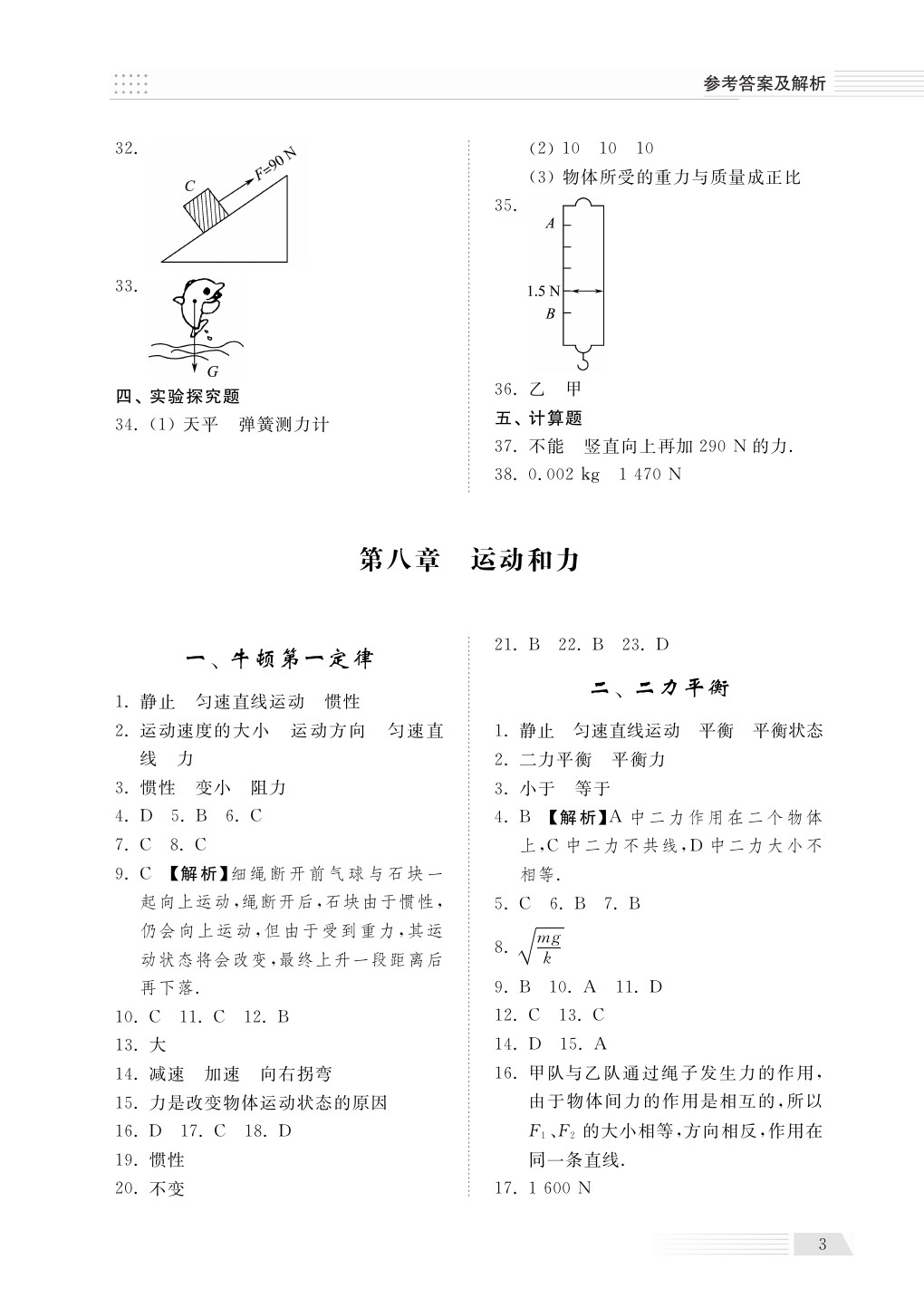 2020年綜合能力訓(xùn)練八年級物理下冊人教版 第5頁