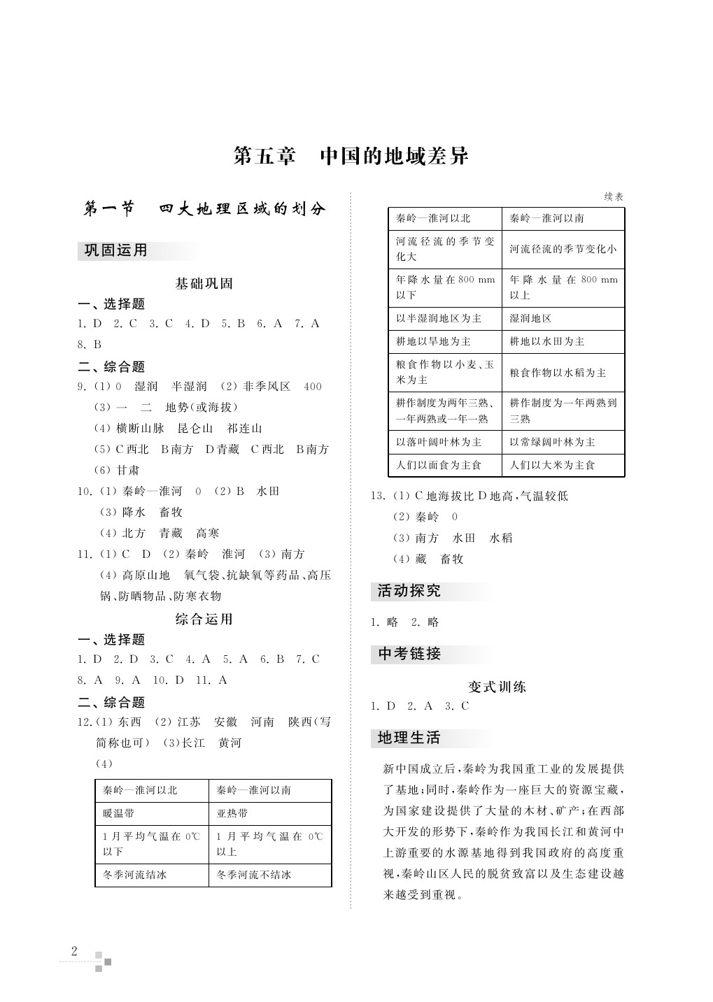 2020年综合能力训练八年级地理下册湘教版 第2页