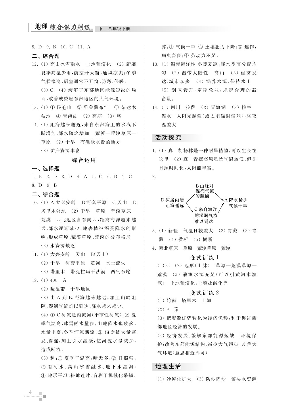 2020年綜合能力訓(xùn)練八年級(jí)地理下冊湘教版 第4頁