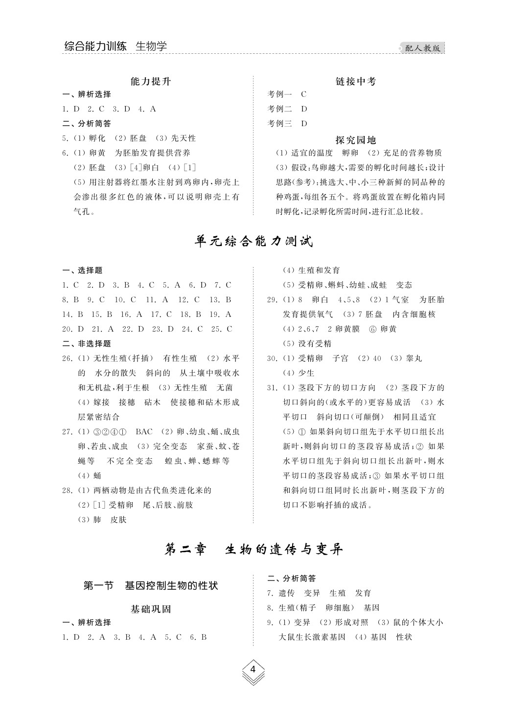 2020年综合能力训练八年级生物下册人教版 第4页