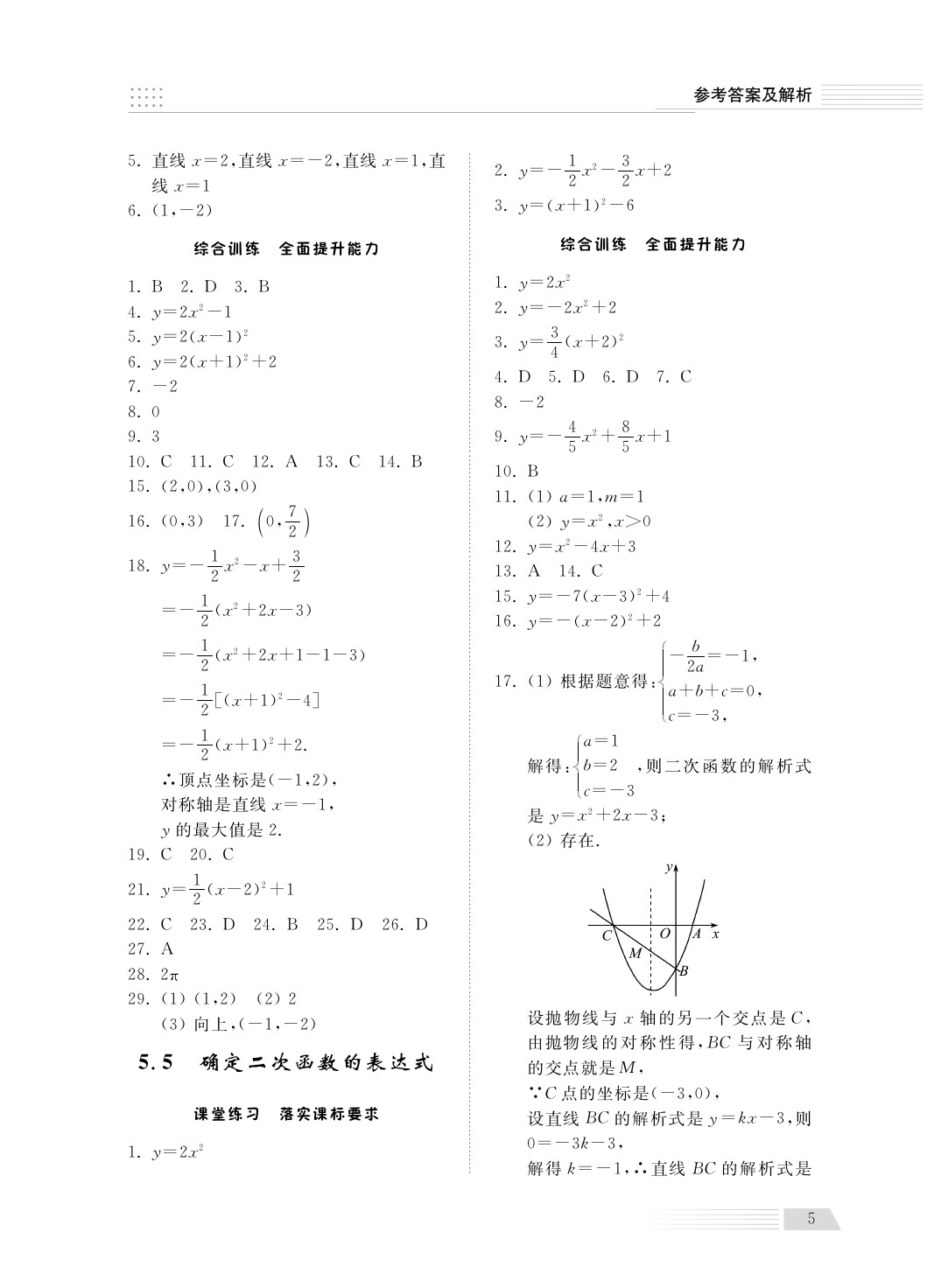 2020年綜合能力訓(xùn)練九年級數(shù)學(xué)下冊青島版 第5頁