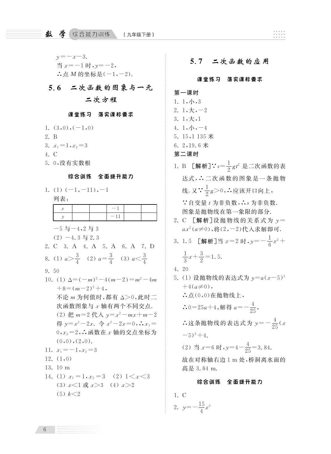 2020年綜合能力訓(xùn)練九年級(jí)數(shù)學(xué)下冊(cè)青島版 第6頁(yè)