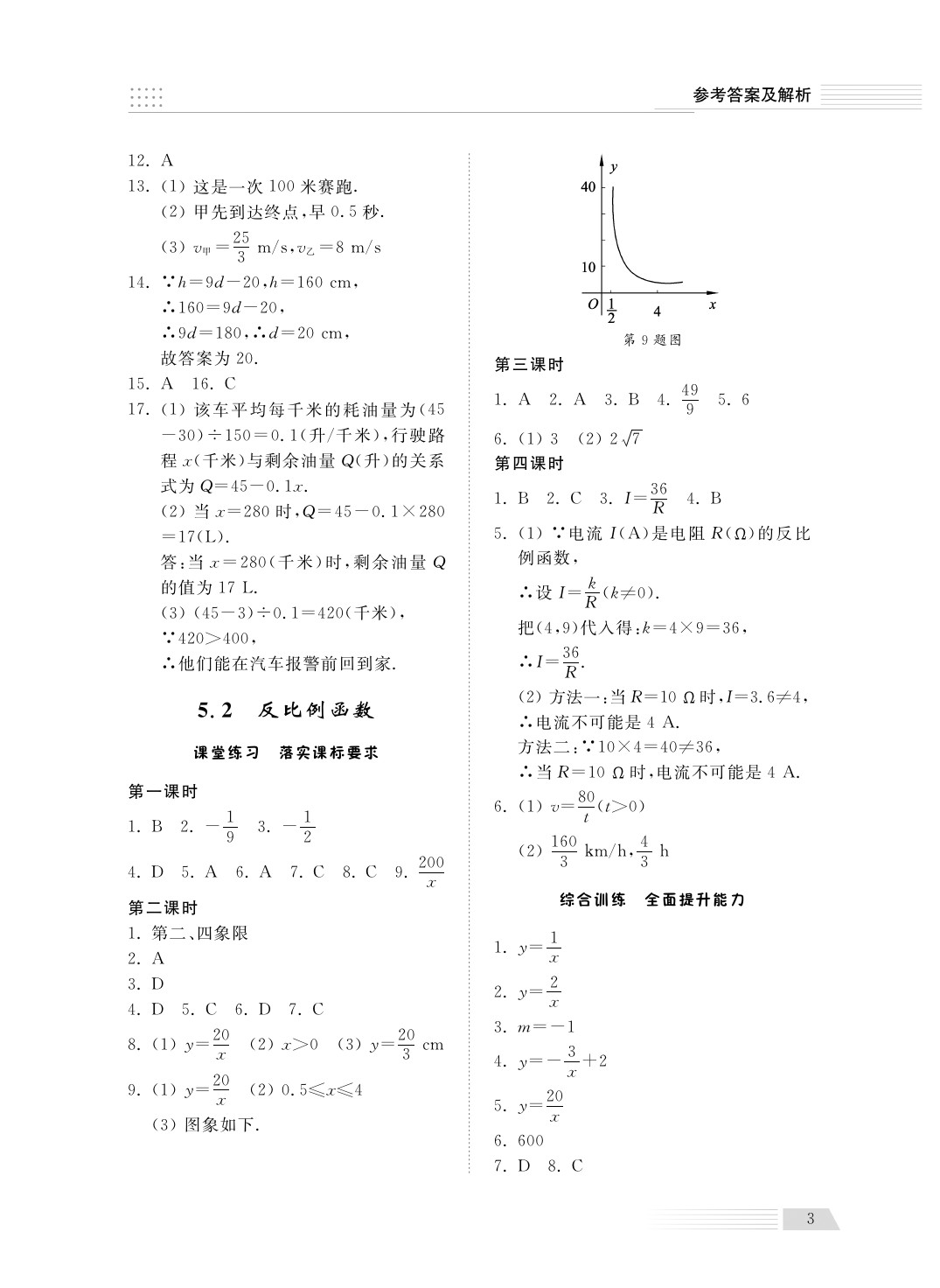 2020年綜合能力訓(xùn)練九年級(jí)數(shù)學(xué)下冊(cè)青島版 第3頁(yè)