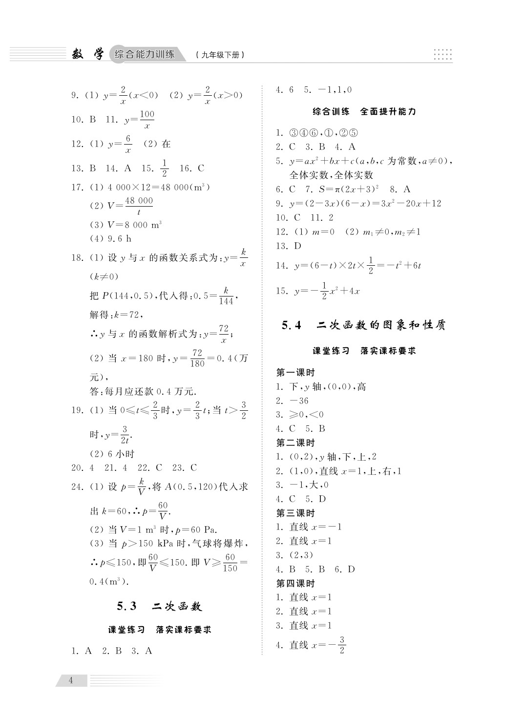 2020年綜合能力訓(xùn)練九年級(jí)數(shù)學(xué)下冊(cè)青島版 第4頁(yè)