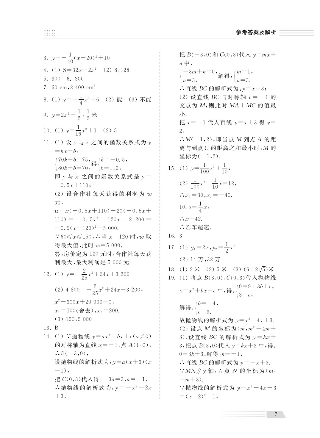 2020年綜合能力訓(xùn)練九年級數(shù)學(xué)下冊青島版 第7頁