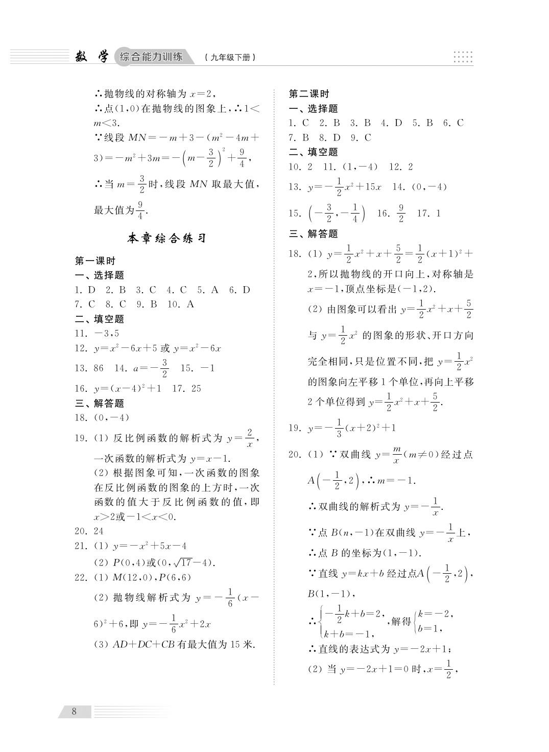 2020年綜合能力訓(xùn)練九年級(jí)數(shù)學(xué)下冊(cè)青島版 第8頁(yè)