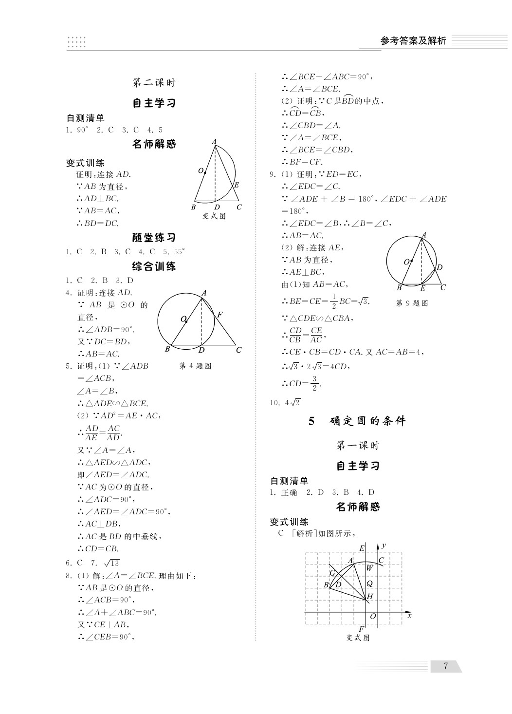 2020年综合能力训练九年级数学下册鲁科版 第7页