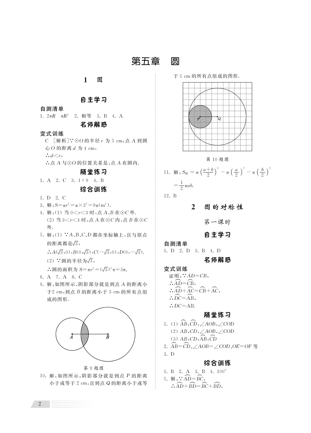 2020年综合能力训练九年级数学下册鲁科版 第2页