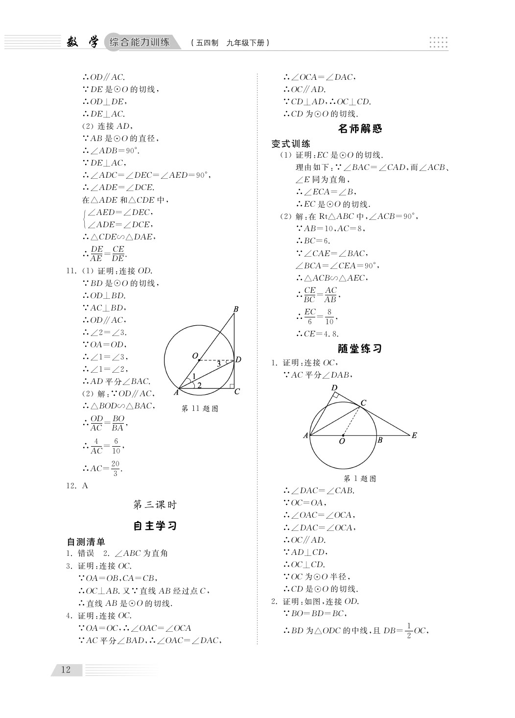 2020年綜合能力訓(xùn)練九年級數(shù)學(xué)下冊魯科版 第12頁