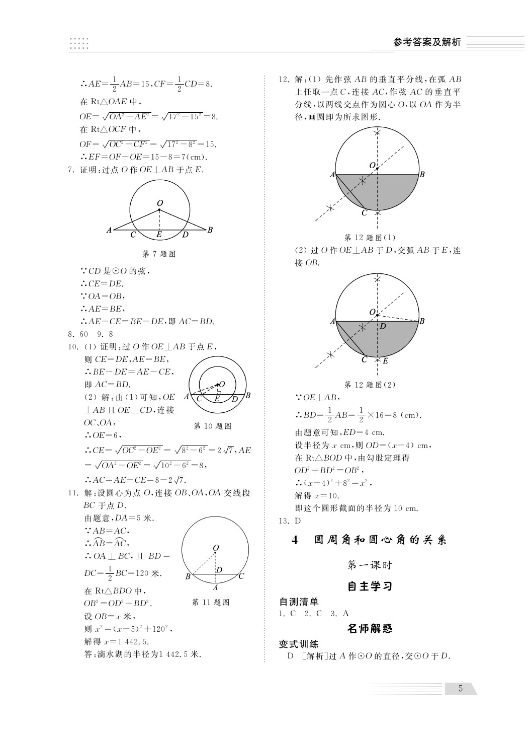 2020年综合能力训练九年级数学下册鲁科版 第5页