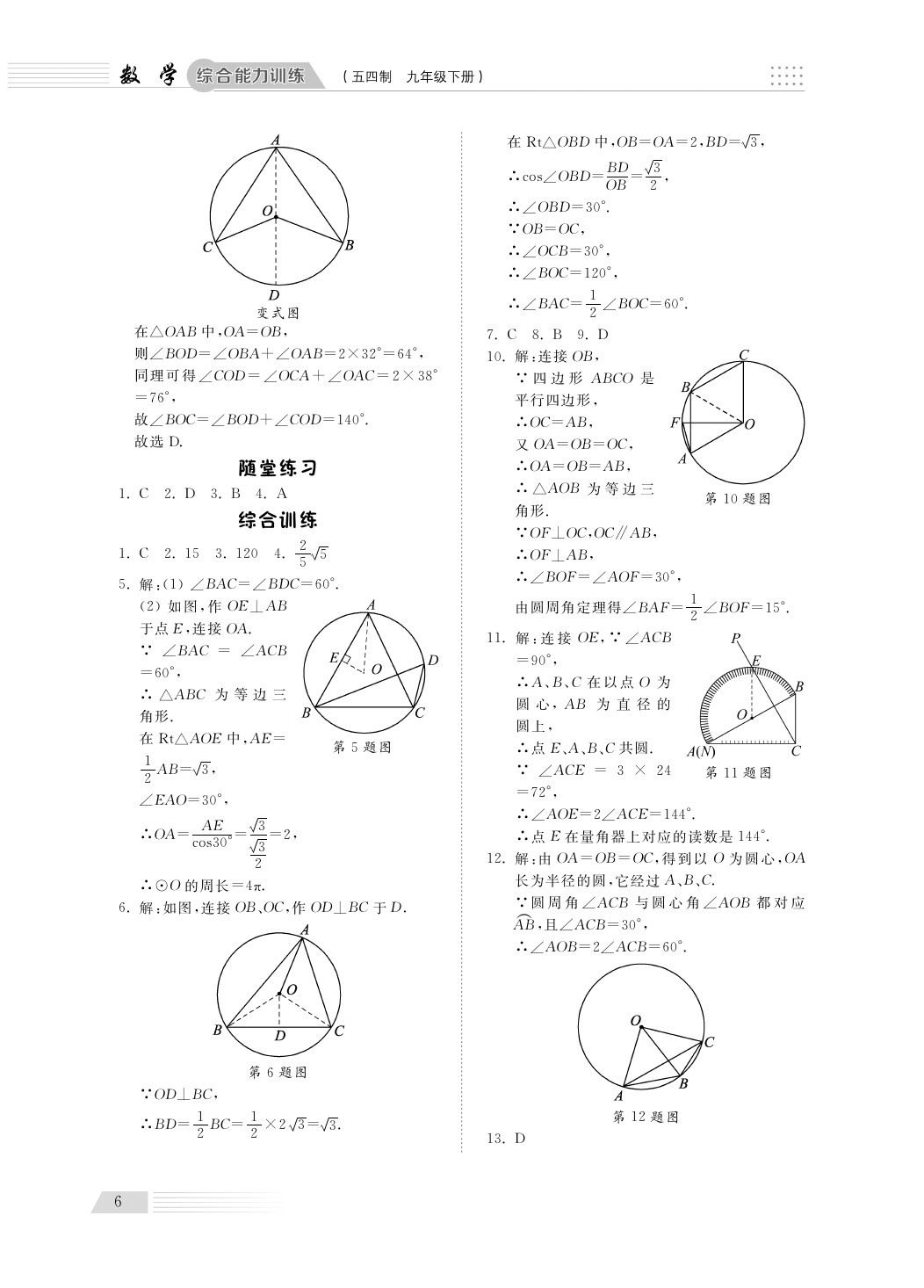 2020年综合能力训练九年级数学下册鲁科版 第6页