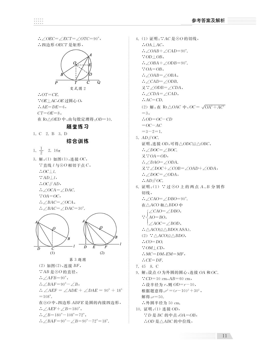 2020年綜合能力訓(xùn)練九年級(jí)數(shù)學(xué)下冊(cè)魯科版 第11頁(yè)