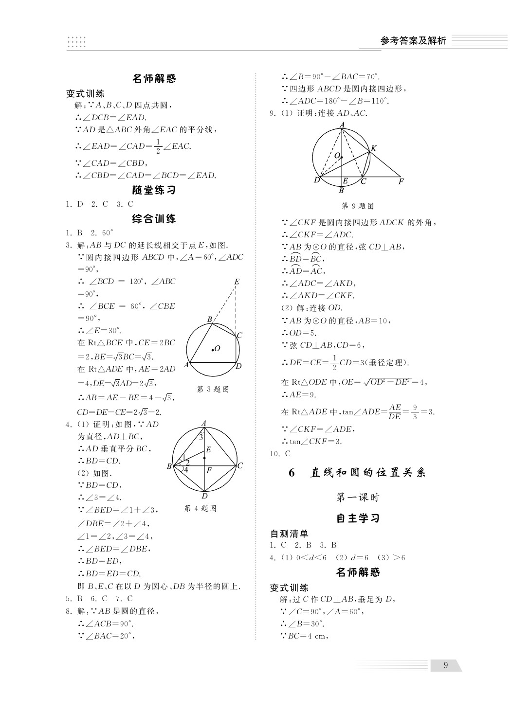 2020年综合能力训练九年级数学下册鲁科版 第9页