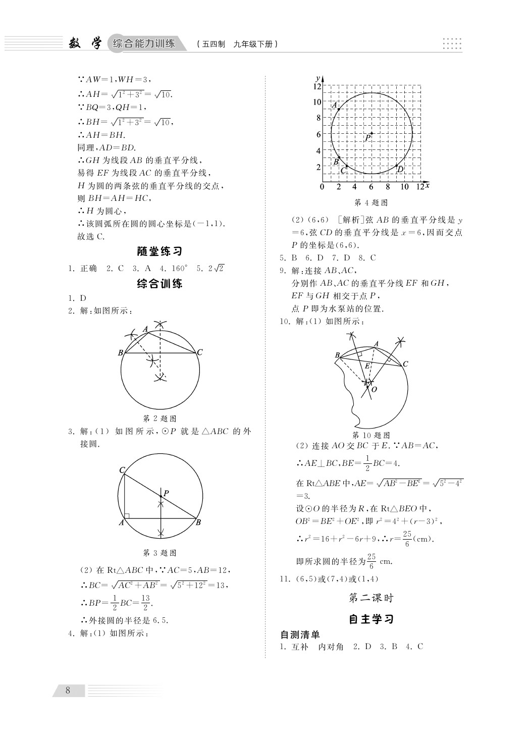 2020年綜合能力訓(xùn)練九年級(jí)數(shù)學(xué)下冊(cè)魯科版 第8頁