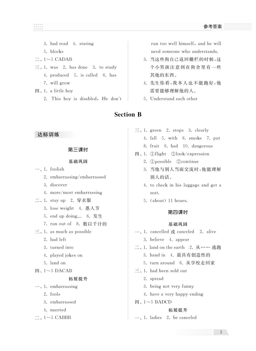 2020年綜合能力訓練九年級英語下冊魯教版六三制 第3頁