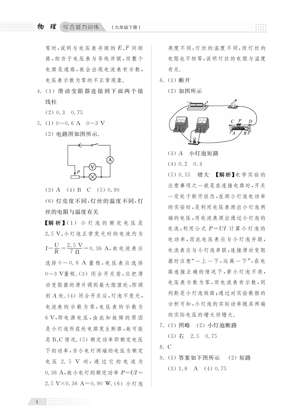 2020年綜合能力訓(xùn)練九年級(jí)物理下冊(cè)人教版 第6頁(yè)