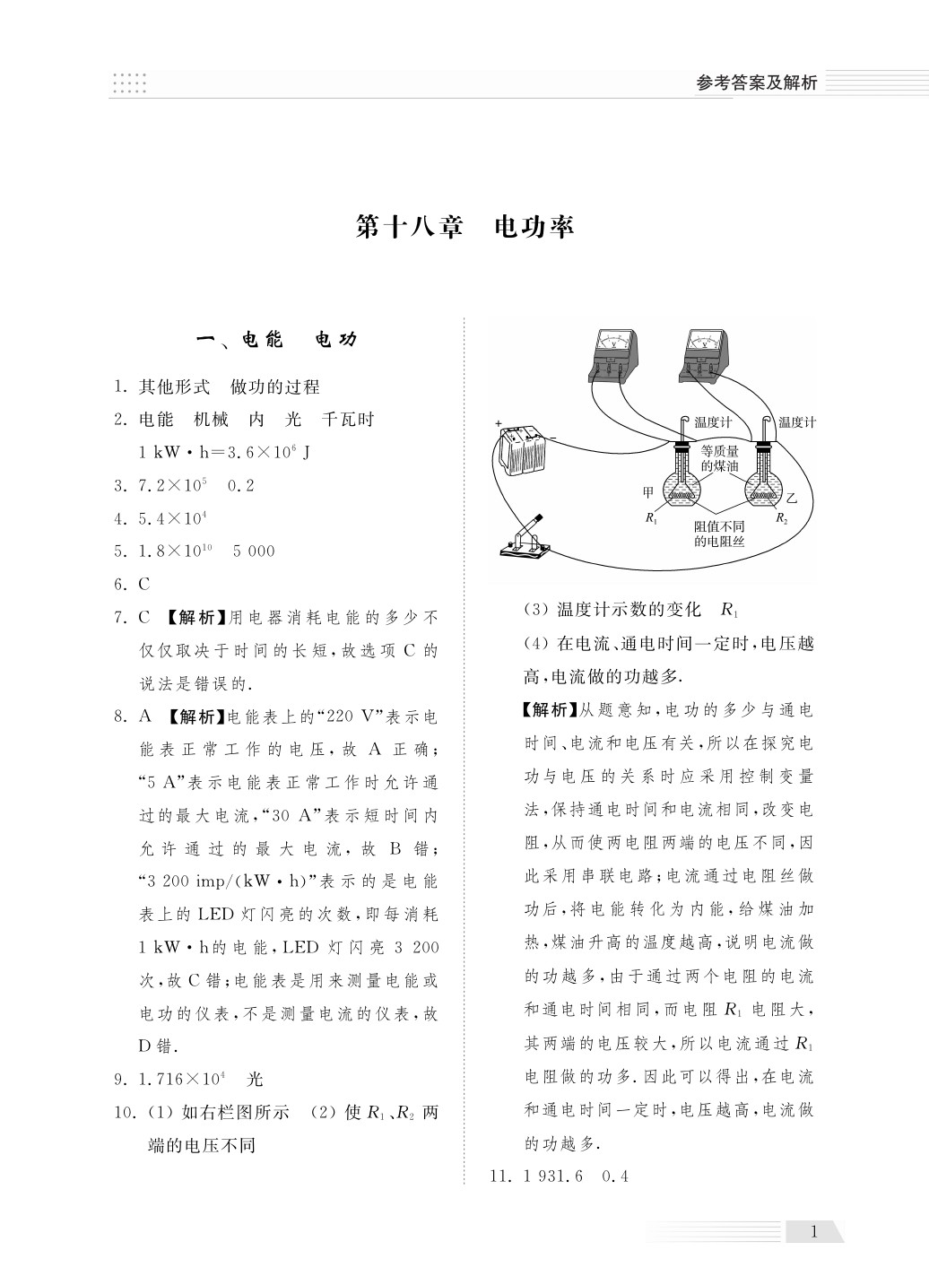 2020年綜合能力訓(xùn)練九年級物理下冊人教版 第3頁