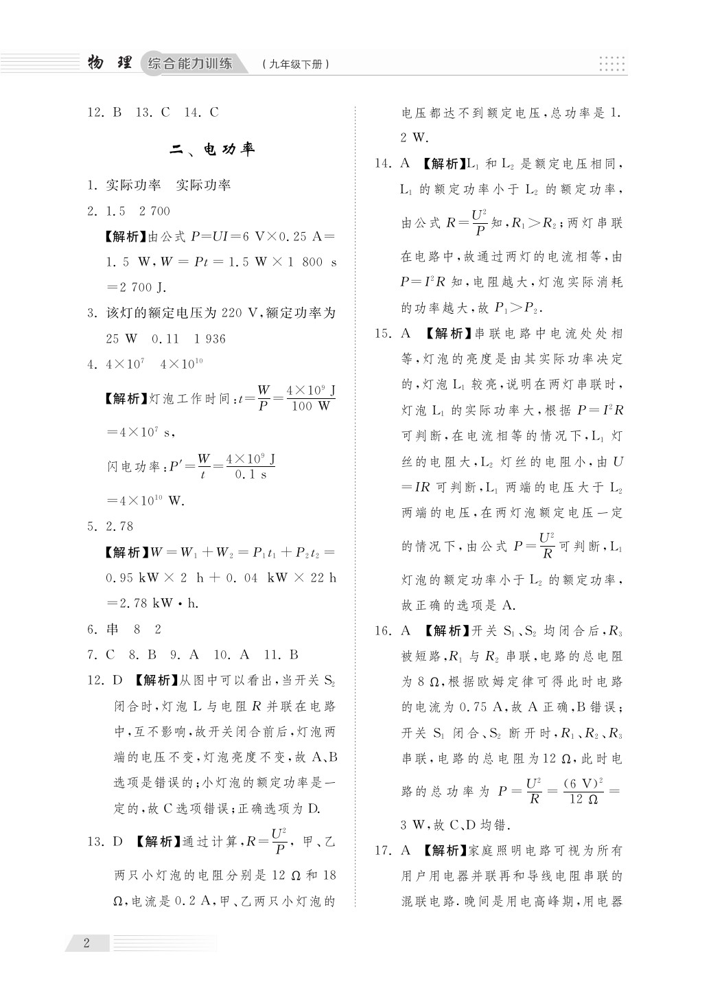 2020年綜合能力訓(xùn)練九年級物理下冊人教版 第4頁